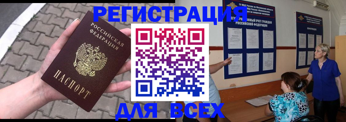 прописка в Кораблино