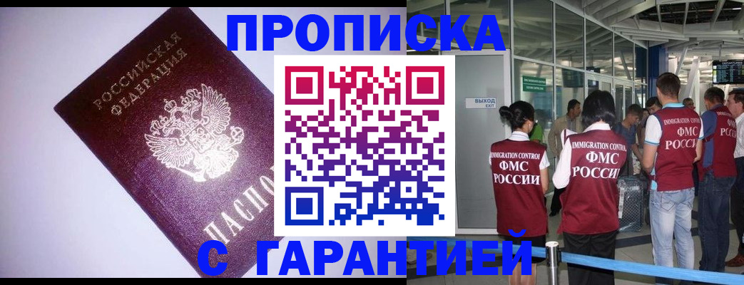 прописка для работы в Кораблино